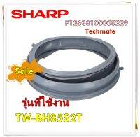 อะไหล่ของแท้/ขอบยางเครื่องซักผ้าฝาหน้าชาร์ป/F12638100000229/SHARP/รุ่น TW-BH85S2T