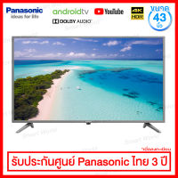 Panasonic LED 43 นิ้ว UHD 4K พร้อมระบบ Android TV 10 รุ่น TH-43HX720T (  สั่งงานด้วยเสียงได้ )