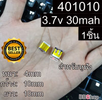 401010 3.7V 30mAh 400909 401012 501012 Battery แบตเตอรี่ สำหรับหูฟัง 1ชิ้น