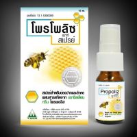 Propoliz Mouth Spray โพรโพลิส เมาท์ สเปรย์ 15 ml. "สารสกัดจาก Brazilian Green Propolis