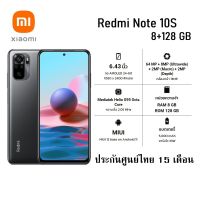 Redmi Note 10S (8+128GB) สินค้าใหม่ในซีล ประกันศูนย์ไทย 15 เดือน แถมฟรีหูฟัง