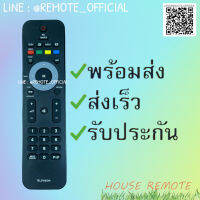 รีโมทรุ่น : ฟิลิปส์ Philips รหัส  RC242254901833 P-Pปุ่มดำตัวยาวสินค้าพร้อมส่ง