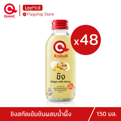 คิวมินซี เครื่องดื่มขิงสกัดเข้มข้นผสมน้ำผึ้ง 2ลัง ( x48ขวด) QminC Functional Drink Ginger with Honey 2 Carton ( x48 Bottles)