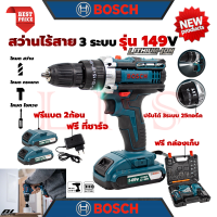 ? BOSCH Cordless Drill สว่านไร้สาย 3ระบบ สว่าน สว่านไฟฟ้าไร้สาย เจาะกระแทกได้ รุ่น 149V (งานไต้หวัน AAA) ? การันตี ???