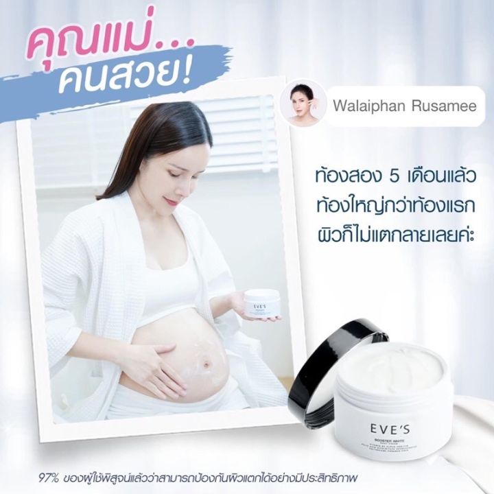 ครีมโลชั่นผิวขาวอีฟส์-x2-ใช้คู่บูสเตอร์อีฟส์-ผิวขาวไวขึ้น-ลดรอยแตกลาย