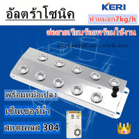 KERI® ULTRASONIC อัลตร้าโซนิค1007 เครื่องทำหมอกควัน พร้อมหม้อเปลง400W ที่พ่นไอหมอก10หัว หม้อแปลงเกรดดี (ต่อสายเรียบร้อยพร้อมใช้งาน)