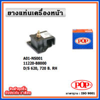 POP ยางแท่นเครื่องหน้า DATSUN 720 เบนซิน , ตัวซ้าย ตัวขวา