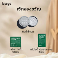 lessgo【ของขวัญวันพ่อ】แผ่นไอน้ำมาคส์ตา 10แผ่น แผ่นไอน้ำผ่อนคลายไหล่  5แผ่น เคลย์เซ็ทผม 50กรัม