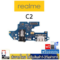 Realme C2 เรียวมี แพรชุดชาร์จ แพรก้นชาร์จ แพรตูดชาร์จ อะไหล่มือถือ ก้นชาร์จ ตูดชาร์จ RealmeC2