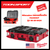 Milwaukee กล่องเครื่องมือ PACKOUT 48-28-8424