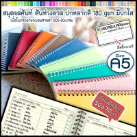 ⛄⭕ A5 สมุดจดศัพท์  ริมห่วงลวด vocabulary book 50 &amp; 70 แผ่น ให้เลือก ปกสีสดใสหลากสี นำไปDIYได้ ในแบบของตัวเอง พร้อมมีรองปกใส