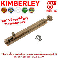 KIMBERLEY กลอนท้องปลิงปลอกใหญ่ กลอนประตูหน้าต่างทองเหลืองแท้ ชุบทองแดงรมดำ NO.105-8" AC (JAPAN QUALITY)