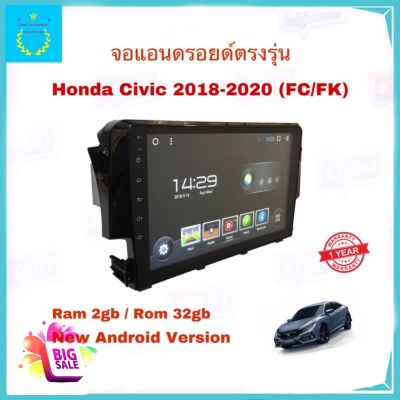 จอแอนดรอยตติดรถยนต์ ตรงรุ่น Honda Civic FC / FK 2017-2020 Ram 2GB/Rom 32GB จอ IPS ขนาด 9" New Android Version อุปกรณ์ครบ