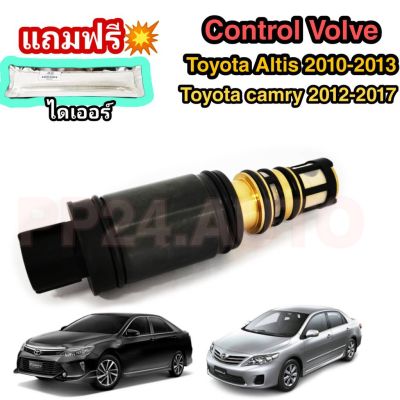 ว้าววว Control valve คอนลวาล์ว วาล์ว คอนล วาล์วคอนล สำหรับคอมแอร์ Toyota Altis 2010-2013 / Toyota Camry 2012-2017 ขายดี วาล์ว ควบคุม ทิศทาง วาล์ว ไฮ ด รอ ลิ ก วาล์ว ทาง เดียว วาล์ว กัน กลับ pvc