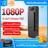 แถมการ์ดหน่วยความจำ 128G Mini กล้องวิดีโอ 1080P HD กล้องวงจรไรสาย กล้องวงจรปิด wifi ไม่ต้องเดินสายไฟ ดูผ่านมือถือได กล้องมินิ กล้องแอบบถ่าย mini camera กล้องวงจรปิดจิ๋วไร้สาย กล้องจิ๋ว ซ่อน กล้องวงจรปิดจิ๋ว  กล้องวงจรจิ้ว กล้องจิ๋วดูผ่านมือถือ กล้อง wifi