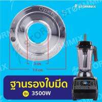 จานล็อคใบมีด รุ่น 3500 วัตต์