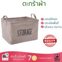 ตะกร้าผ้า ตะกร้าใส่ผ้า ตะกร้าอเนกประสงค์ CLOTH HAMPER เหลี่ยมมีหูหิ้ว S STORAGE || LY16S-35 (S) ถังบรรจุใหญ่ ใส่ของได้ Cloth Basket จัดส่งฟรีทั่วประเทศ