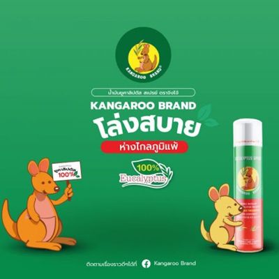 Eucalyptus Spray Kangaroo Brand น้ำมันยูคาลิปตัส ตราจิงโจ้ ชนิดสเปรย์ปรับอากาศ 300 ML.