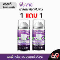 แท้?%[ฟรี รางฟอกฟัน] Dental Switz - เดนทัล สวิตซ์ ยาสีฟัน เจล ฟอกฟัน ฟันขาว ลดกลิ่นปาก น้ำตาล ตาแป๋ว ฟันเหลือง