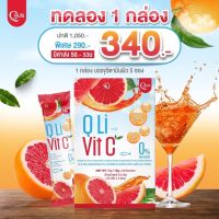 QLiVitC อาหารเสริม วิตามินผิวชนิดชงดื่ม สำหรับคนรักผิวและสุขภาพ 1กล่อง บรรจุ5ซอง (ส่งฟรี) แท้100%พร้อมส่ง