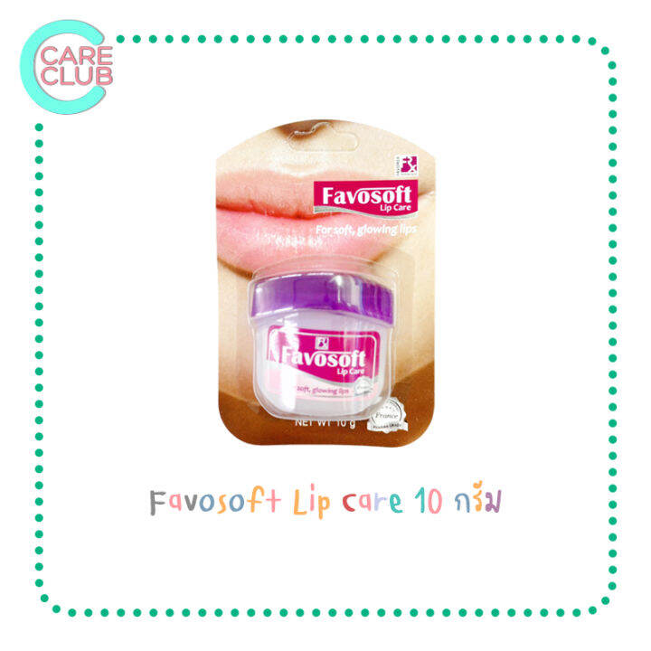 favosoft-lip-care-วาสลีนบำรุงริมฝีปาก-ฟาโวซอฟท์-10-กรัม