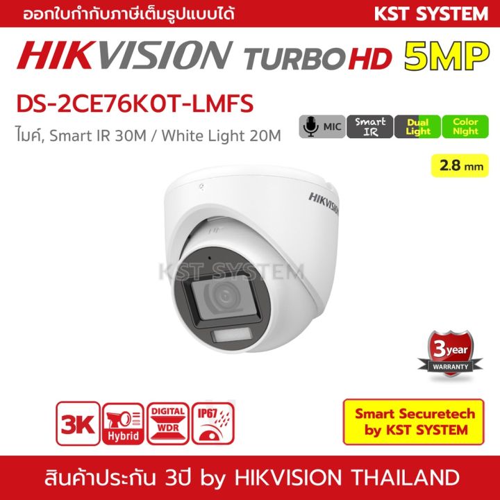 ราคาพิเศษ-ds-2ce76k0t-lmfs-2-8mm-กล้องวงจรปิด-hikvision-hdtvi-dual-light-5mp-ไมค์-ส่งไว-กล้องวงจรปิด-กล้องวงจรปิดไร้สาย-กล้อง