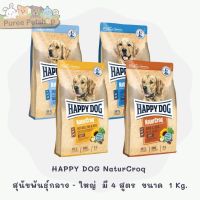 HAPPY DOG NaturCroq  อาหารสำหรับลูกสุนัข และสุนัขพันธุ์กลาง - ใหญ่   มี 4 สูตร  ขนาด  1 Kg.