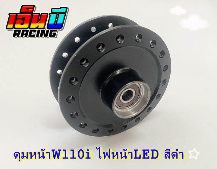 ดุมชุด-w110i-ปี2021-ไฟหน้า-led-สีดำ-พร้อมลูกปืนดุม