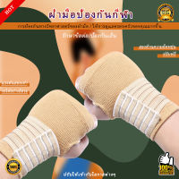 (พร้อมส่ง)ฝ่ามือ ข้อมือ บรรเทาปวด ผ้ารัดข้อมือ