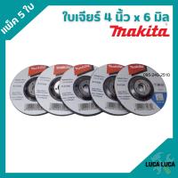 MAKITA ใบเจียร์ 4 x 6 มิล จำนวน 5 ใบ