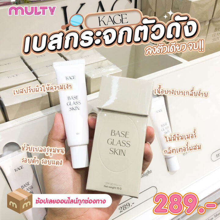 Kage Base Glass Skin 15 g. Lazada.co.th