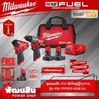 ❤️Milwaukee❤️ชุดคอมโบ M12 อัศวินคู่ บู๊ทุกงาน (M12 FPP2P2-403B SA) ของแท้รับประกันศูนย์ไทย 1 ปี (ของแถมเพียบ)