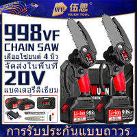 (จัดส่ง 2 วัน) 4 นิ้ว เลื่อยโซ่ไร้สาย เลื่อยไฟฟ้า Brushless 998VF 20V ตัดต้นไม้ มอเตอร์ทองแดงบริสุทธิ์ เลื่อยไฟฟ้าแบบชาร์จไฟได้ มัลติฟังก์ชั่พลั