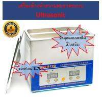 Ultrasonic Cleaner 2.7 Liter Stainless Steel เครื่องล้าง ทำความสะอาด ระบบ อัลตร้าโซนิค ขนาด 2.7ลิตร ขนาดใหญ่ ใช้งานง่าย