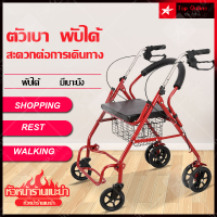 รถเข็นหัดเดิน Rollator รถเข็นผู้ป่วยหัดเดิน รถเข็นผู้ป่วยช่วยเดิน รถเข็นผู้สูงอายุ Top online รุ่นA048