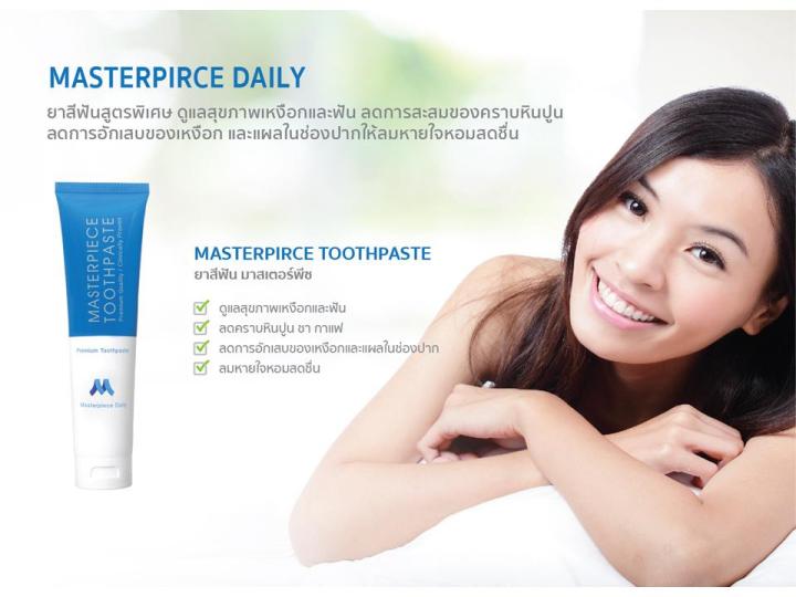 masterpiece-toothpaste-ยาสีฟัน-มาสเตอร์พีซ-10-หลอด