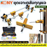 KONY ชุดเจาะตลับกุญแจ เจาะร่องประตู เจาะประตูสำหรับใส่ตลับกุญแจดิจิตอล KN-HT021