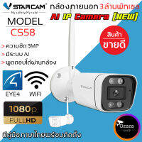 Vstarcam CS58 รุ่นใหม่ 2023 ความละเอียด 3MP กล้องวงจรปิดไร้สาย กล้องนอกบ้าน Outdoor ภาพสี มีAI+ คนตรวจจับสัญญาณเตือน By.Ozaza Shop