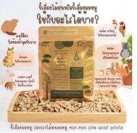 ขี้เลื่อย มอหมู organic 100% ขนาด 1 kg.ส่งไว