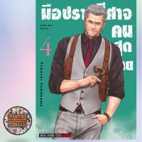 มือปราบปิศาจคนสุดท้าย ender geister เล่ม 1-4 มือ 1