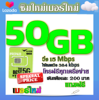 ✅ซิมโปรเน็ตAIS 90GB 80GB 50GB +พร้อมโทรฟรีทุกคเรือข่าย ครั้งละ 15 นาที ไม่จำกัดจำนวนครั้ง✅ซิมใหม่✅