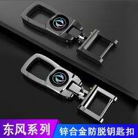 Dongfeng Fengxing keychain T5/S500/CM7/SX6 Lingzhi M3/M5L/F600 car lock keychain mens high-end 【JYUE】