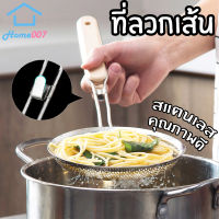 Home007 ตะกร้อลวกเส้น ที่ลวกเส้น ด้ามไม้ มี 2 ขนาด กระชอนลวกเส้น ที่ลวกสแตนเลส ที่ตักของทอด ที่ลวก กระชอนลวกสแตนเลส Food Strainer