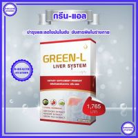 กรีน-แอล Green-L ผลิตภัณฑ์เสริมอาหารดูแลตับ