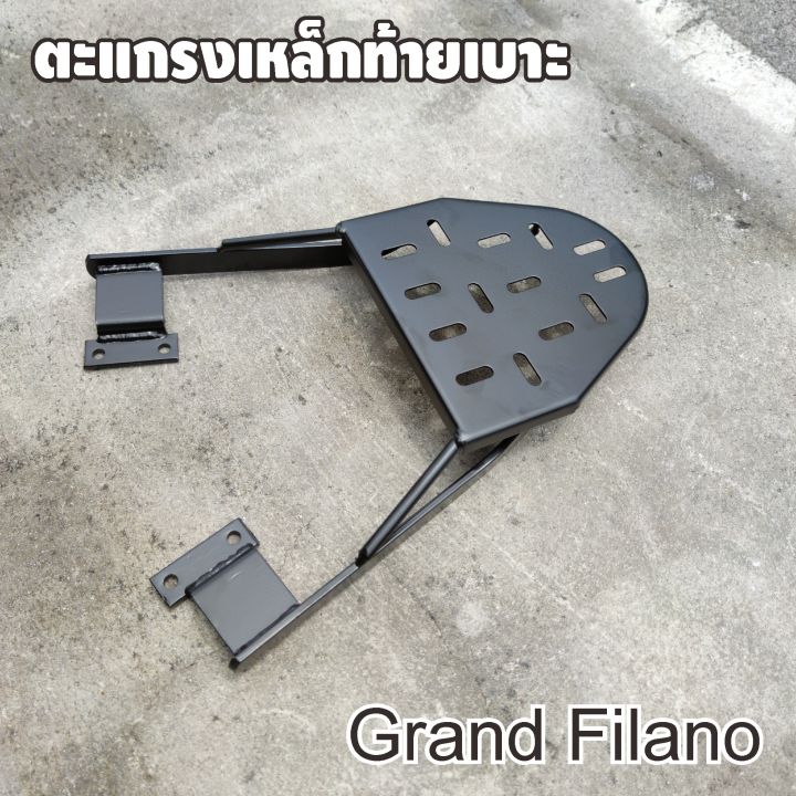 ตะเเกรงท้ายมอเตอร์ไซค์-grand-filano-grand-filano-hybrid-ปี-2019-2021