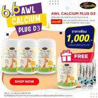 [โปรพิเศษ 10 วัน] แคลเซียมเพิ่มความสูง AWL Calcium Plus D3 แคลเซียมสำหรับเด็ก เสริมสร้างภูมิคุ้มกัน แถมเพิ่มโพรไบโอติด