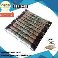 SIU เบาะรองนั่ง NEW HOME  หนา 4 ซม รุ่น ลูกระนาด ระบายอากาศได้ดี ขนาด 49*49*4 ซม. (สีน้ำตาล) หมอนรองนั่ง  หมอนอิง