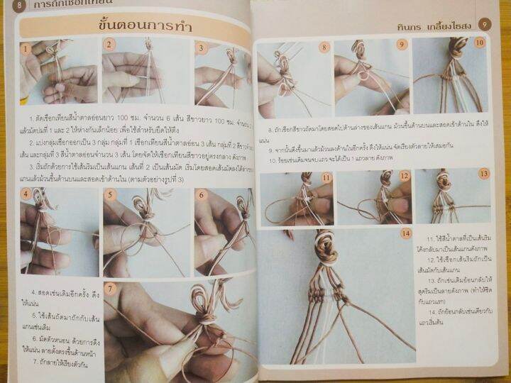 หนังสือฝึกสอน-การถักเชือกเทียน-ฉบับสุดคุ้ม