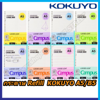 KOKUYO Refill Paper A5 &amp; B5 กระดาษ Refill สำหรับสมุด ขนาด A5 และ B5