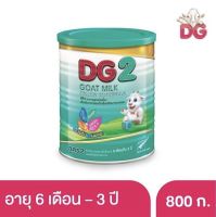 DG-2 ดีจี  นมแพะดีจี2 สูตรต่อเนื่อง สำหรับช่วงวัยที่ 2 ขนาด 800 กรัม(1กระป๋อง)